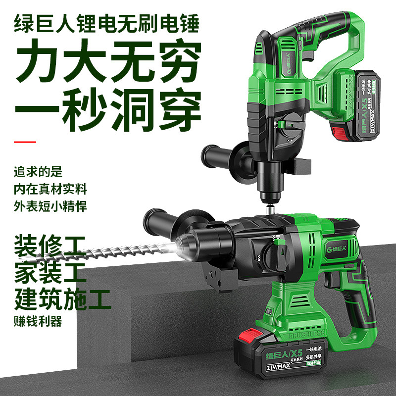 绿巨人无刷充电锤电镐轻型带冲击电钻混泥土钻,五金/工具,电锤,淘宝优惠券,粉丝福利购,淘宝优惠卷