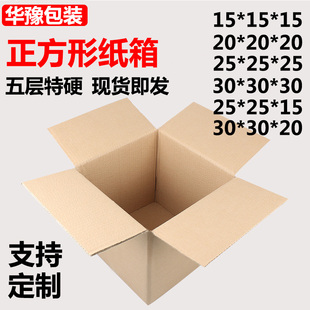 五层邮政正方形纸箱快递打包纸箱子河南半高方形包装纸盒