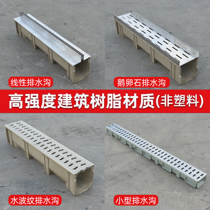 不锈钢鹅卵石排水沟盖板树脂排水沟u形槽下水道塑料排水沟下水槽