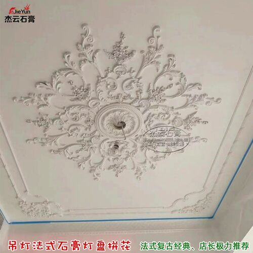 欧式石吊顶灯盘拼法式造型壁雕天底座角饰