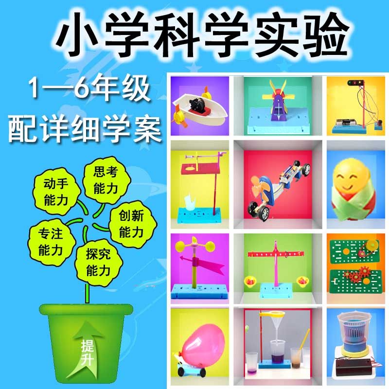 学培训班小学生科学科技小实验箱装 小制作小发明材料,玩具/童车/益智/积木/模型,科学实验,淘宝优惠券,粉丝福利购,淘宝优惠卷