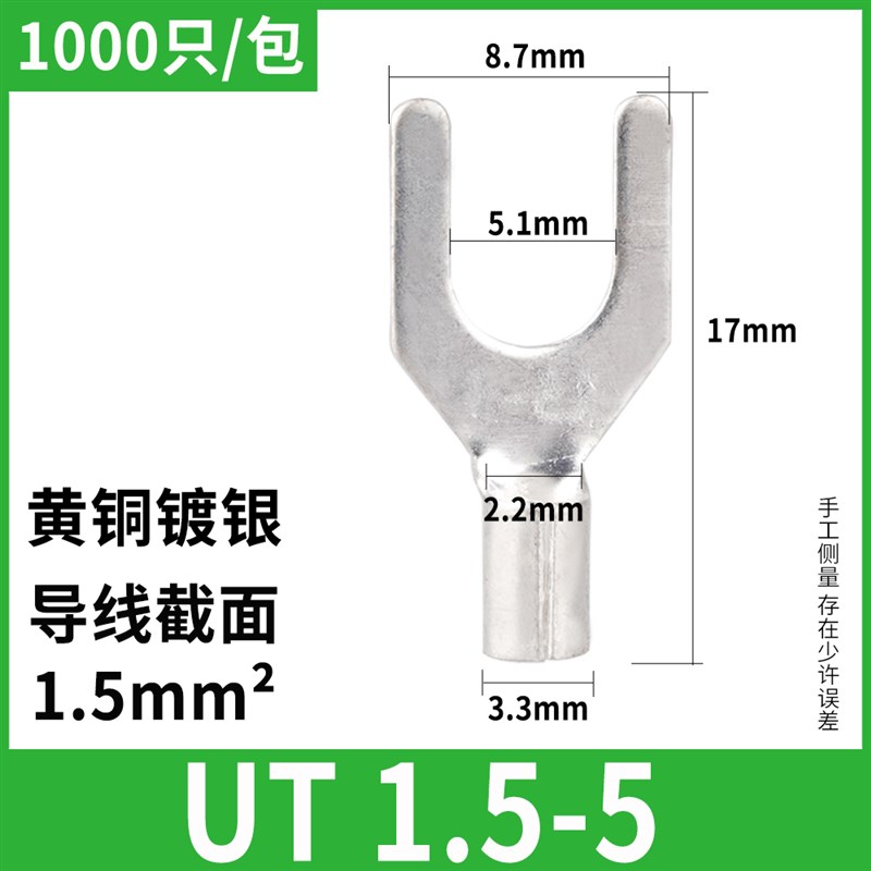 UT-5冷压叉型线鼻Y形法兰跨接线端子铜线耳黄铜紫铜