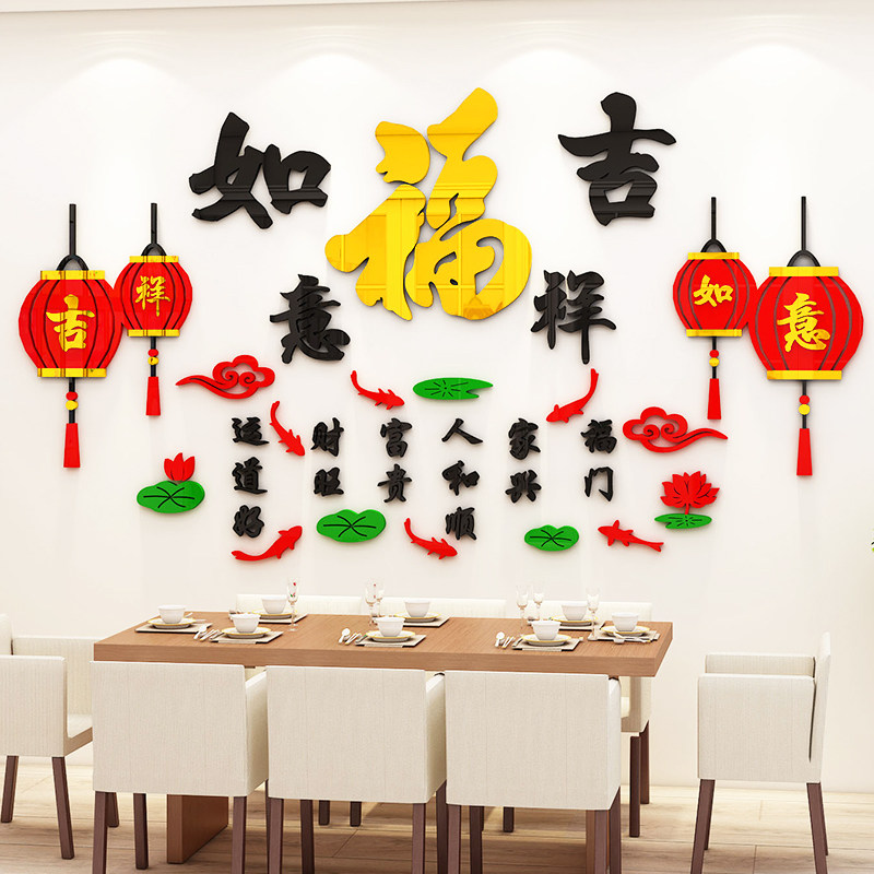 福字墙d立体新年布置家和万事兴客厅电视沙发背景墙面装饰,家居饰品,文化墙贴,淘宝优惠券,粉丝福利购,淘宝优惠卷