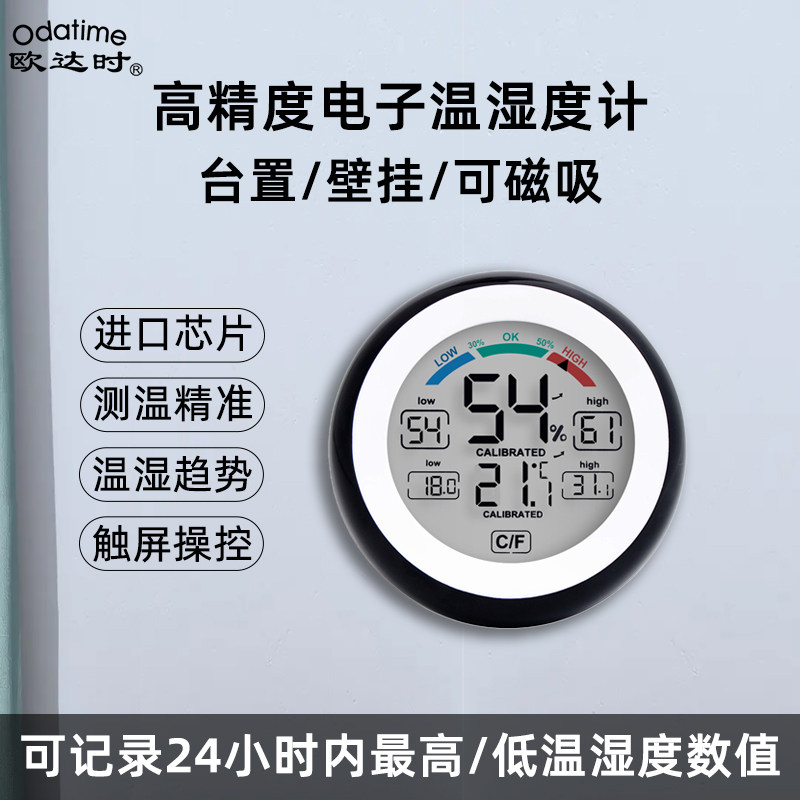 欧达时磁吸式电子温湿度计精度室内卧室创意触屏圆形温度计