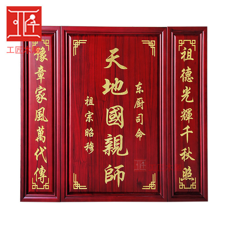 香火牌位实木雕刻天地国亲师祠堂神榜中堂祖宗祖先匾