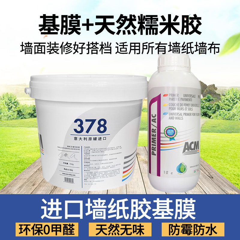 意大利墙纸胶水基膜糯胶水环保壁纸胶墙布超强免调