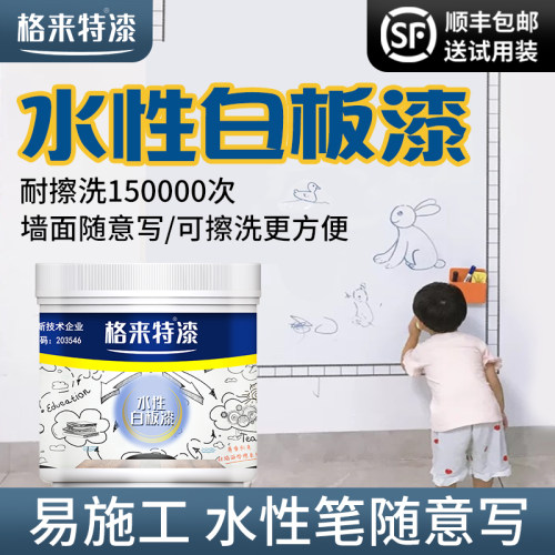 水性白板漆涂鸦墙漆儿童磁性画板幼儿园会议室磁力漆写字油漆