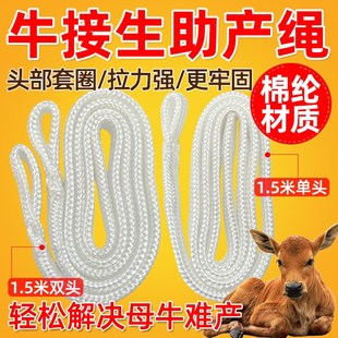 牛用助产绳拽牛犊助产绳拉绳母牛助产器牛用软绳牛难产助力绳兽用