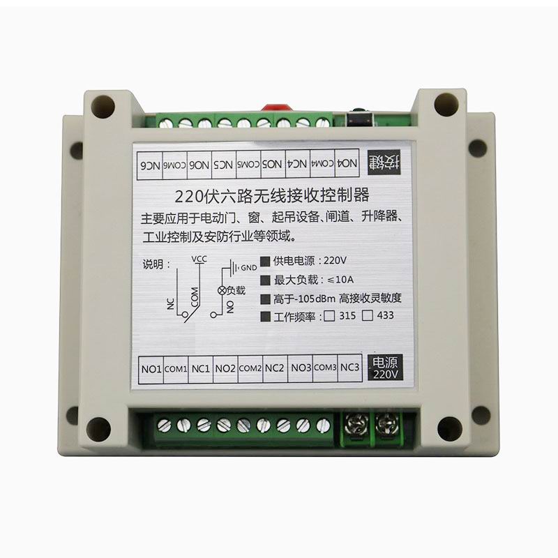 直流交流V2VC110V六路灯具马达电机洗车机无线遥控开关