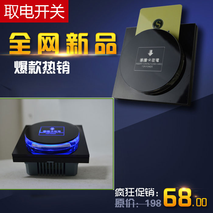 黑色酒店插卡取电感应开关 宾馆8型智能三线延时透光取电开关