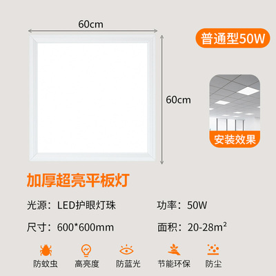集成吊顶平板灯铝扣板灯石矿棉板办公室灯
