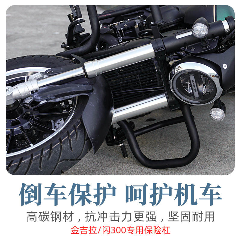 适用于奔达金吉拉300保险杠防摔杠闪300护杠边包后靠背改装配件