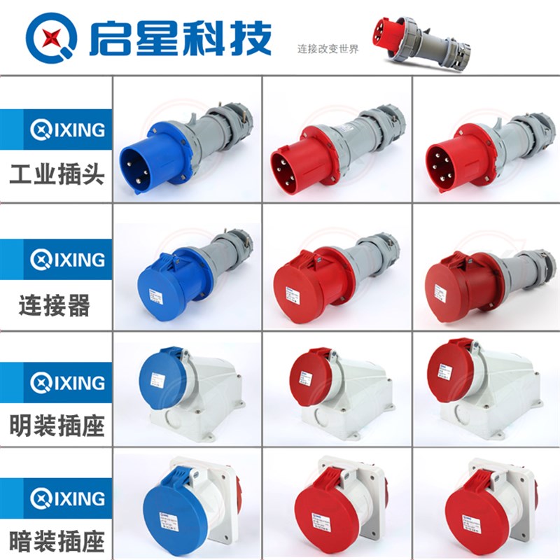 QIXING启星 芯芯5芯工业插座连接器QX/QX18/QX209