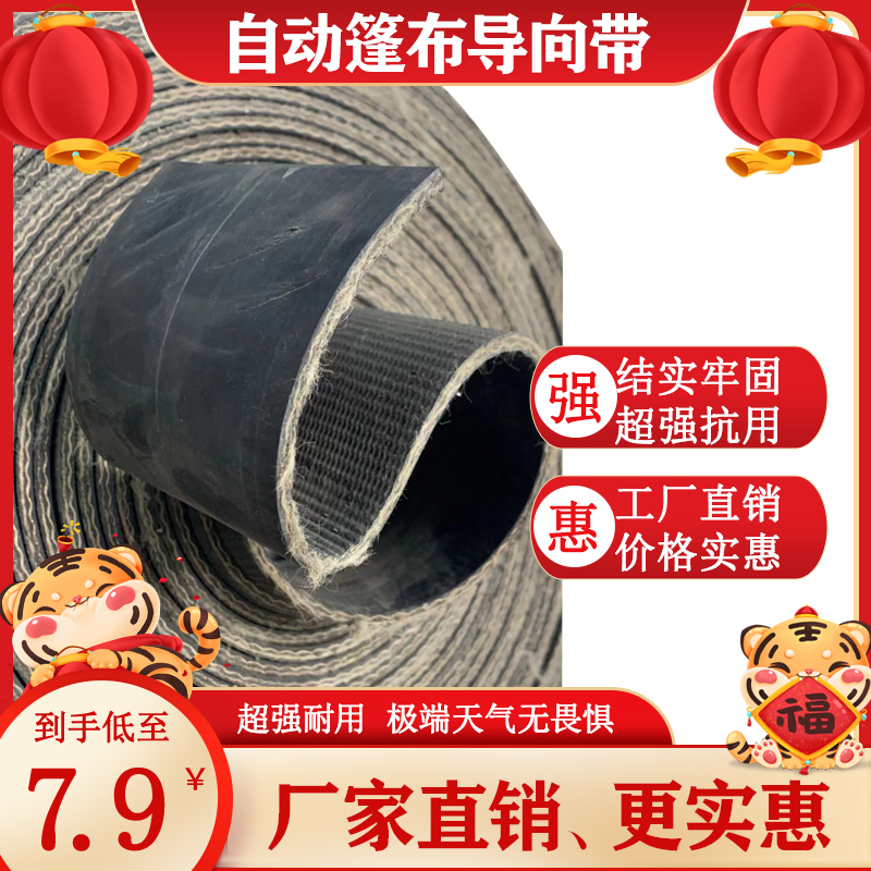 渣土车自动篷布导向带加厚耐磨板带之王自卸车电动篷布黑板带