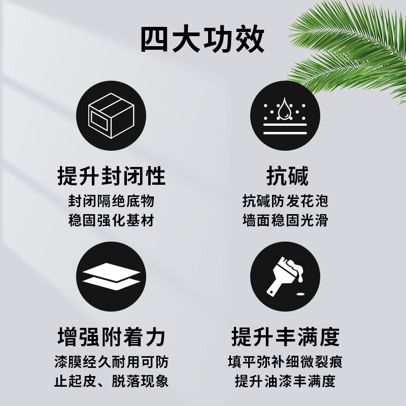 外墙抗碱封闭底漆内墙乳胶漆室内室外防潮墙面加固界面剂