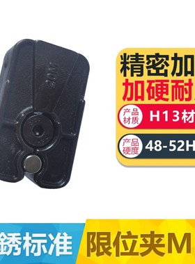 MTM 2标准模具滑块限位夹滑块定位固定器行位扣行位夹定位珠