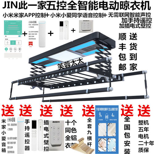 小家小爱同学遥控壁控声控电动全自动智能升降晾衣架阳台
