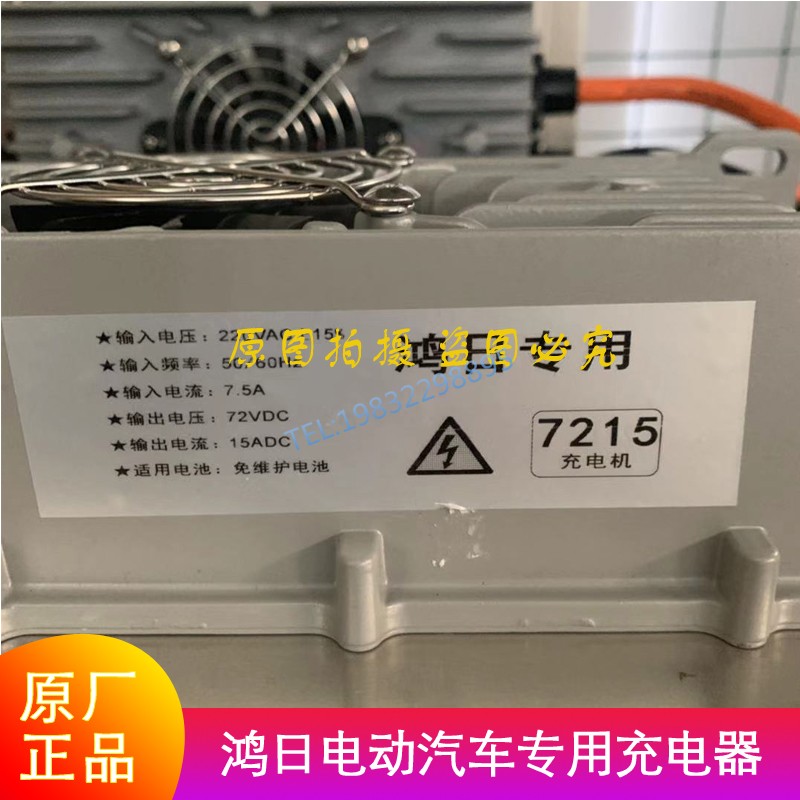适配鸿日S1u8充电器7215充电机0v72v御虎四轮电动汽车