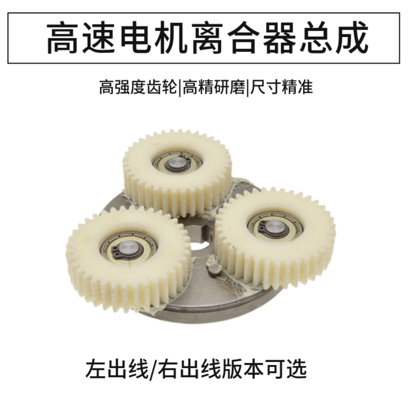 14寸代驾车高速电机离合器总成尼龙塑料齿轮无刷有齿电机小齿配件