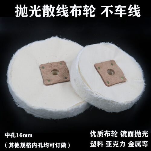 白布轮棉布轮镜面抛光轮塑料钢琴油漆面抛光布轮