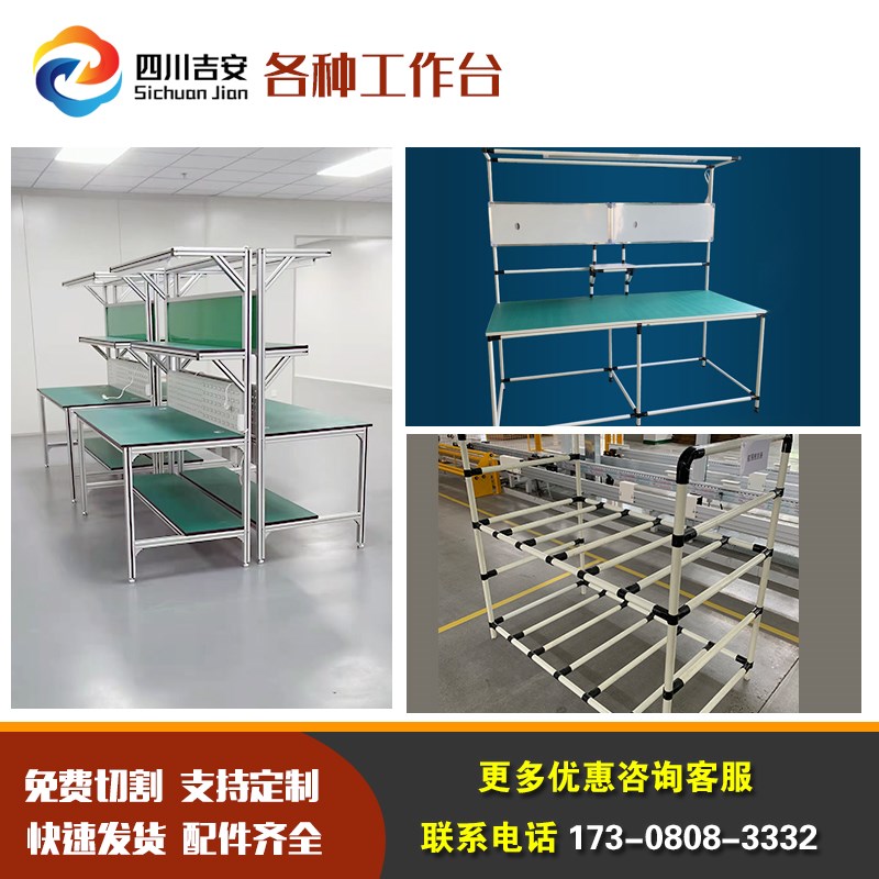 四川成都线棒精益管铝合金工作台防静电流水打包台操作台作业台