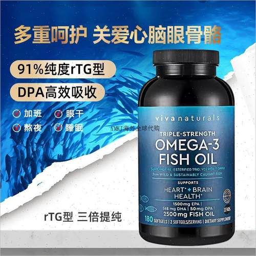 美国VIVA鱼油omega3原装进口软胶囊rTG型高纯180粒DPA天然高含R