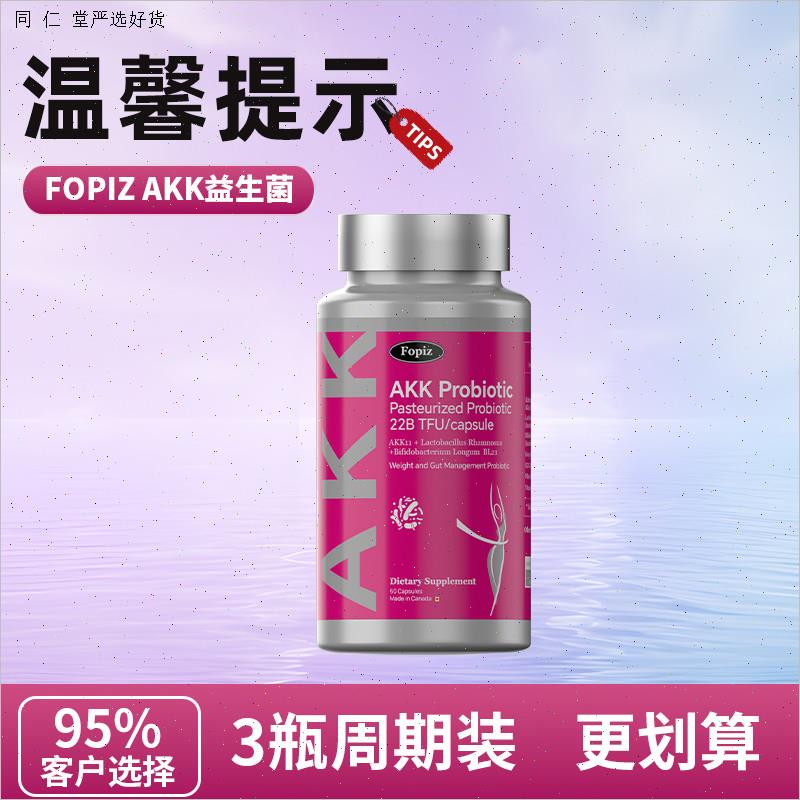 FOPIZ复佩资AKK益生菌成人女热量体重食欲代谢肠胃便秘后生元进M