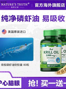 自然之珍美国进口南极磷虾油软胶囊虾青素omega-3深海鱼油DHAM