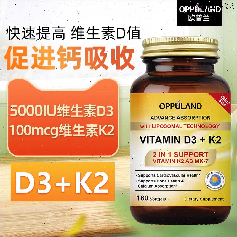 OPPULAND5000iu活性25羟基维生素d3k2阳光瓶d补钙胶囊vd3美国进A