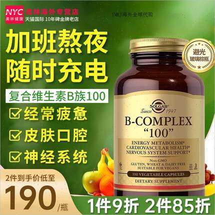 SOLGAR维生素B族片复合维生素VB1B2B3B5B6b12多种b群100美国进A
