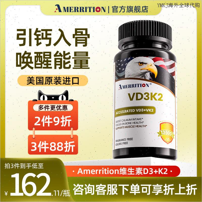 amerrition维生素D3K2高效钙5000IU骨骼健康补充钙质美国原装进A