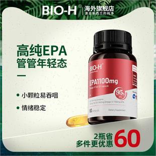 Bio H佰澳和99%纯度EPA成人中老年情绪进口鱼油Omega3小颗粒60M
