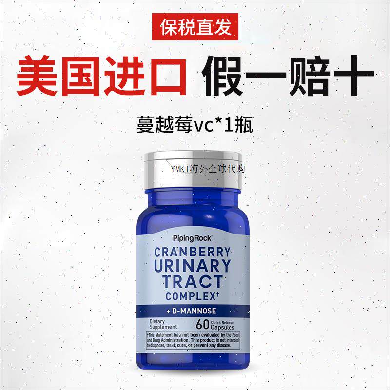 美国朴诺蔓越莓vc甘露糖卵巢保养保健品泌尿健康曼越莓妇科私处A