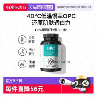 NatureLove 养护肌肤辅助舒张血管男女葡萄籽OPC胶囊R