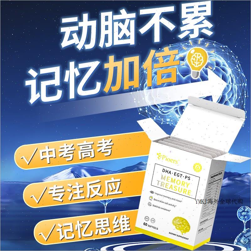 Pioers美国进口神经酸藻油dha补脑记忆力专注儿童增强青少年学R