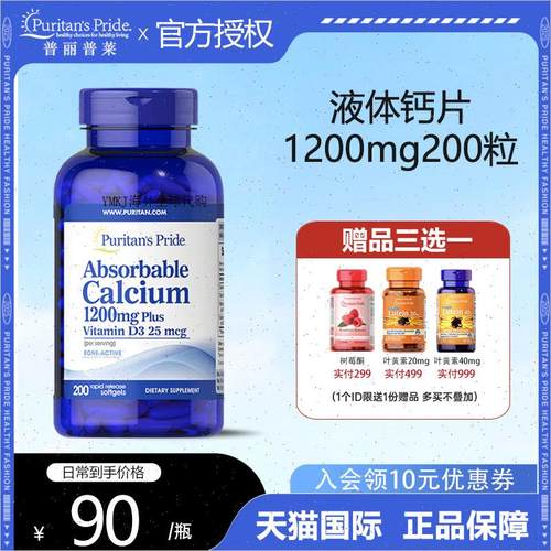 液体钙片1200mg200粒成人中老年碳酸钙维生素D3男性VD3R