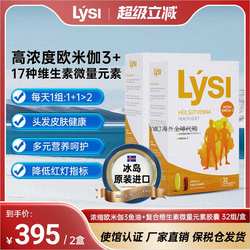 Lysi冰岛原装进口欧米伽3深海鱼油高浓度软胶囊DHA复合维生素成R