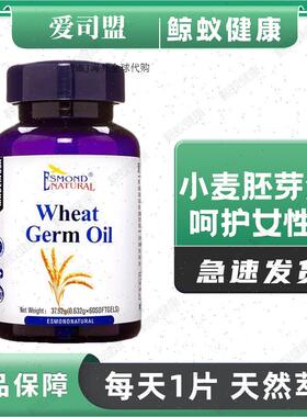 美国进口爱司盟小麦胚芽油软胶囊 维生素E软胶囊 60粒R