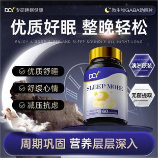 澳洲原装进口DCY睡眠片GABA氨基丁酸安神助眠稳定情绪褪黑素正M