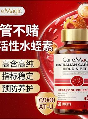 CareMagic澳洲进口水蛭素中老年心脑血管保健品肽纳豆激酶内调A