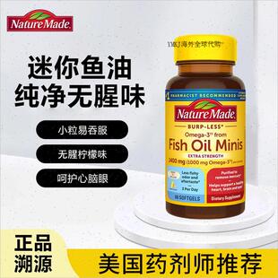 天维美美国进口深海鱼油小颗粒mini胶囊成人天唯美epa和dha补充R