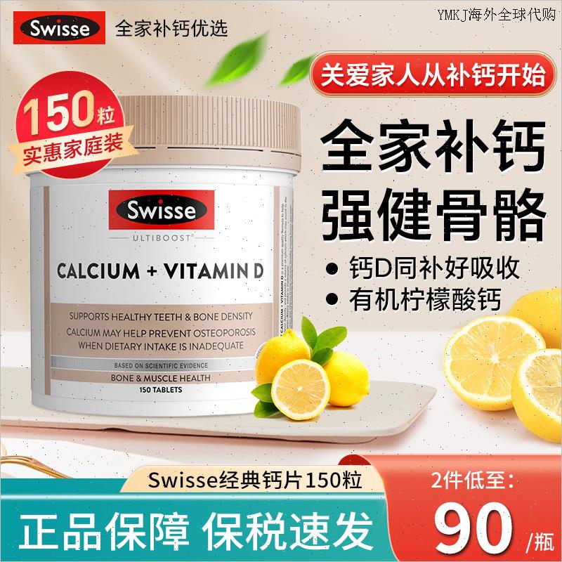 澳洲swisse钙片补钙维生素d柠檬酸钙骨质疏松腰腿抽筋进口保健A