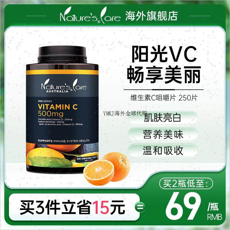 NCPro澳洲进口维生素C咀嚼片250粒高含量VC补充维C含片甜橙口味A
