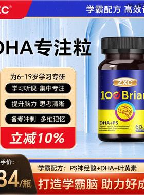 ZXC健思可进口藻油dha神经酸提高儿童青少年补脑鱼油叶黄素软胶A