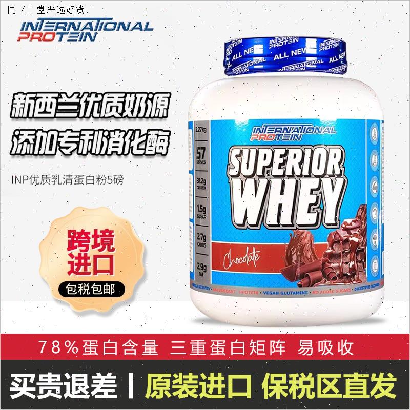 澳洲进口inp乳清蛋白粉5磅2磅健身增健肌粉瘦人乳清蛋白质粉WHEM