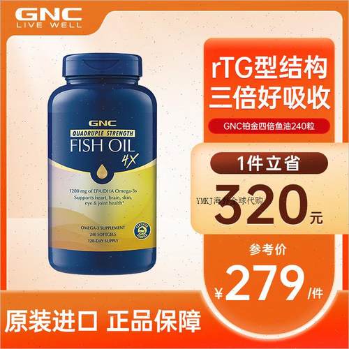 gnc健安喜4倍四倍铂金鱼油深海高纯度epa成人软胶囊进口官方正R