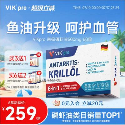 德国VIKpro进口纯南极磷虾油60粒73%深海鱼油升级R