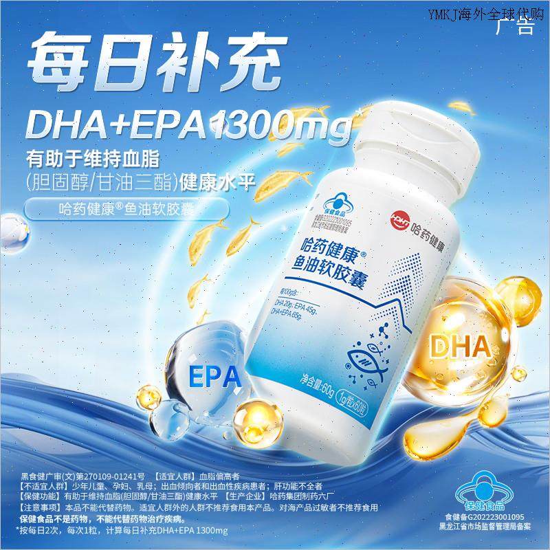 哈药六厂高纯度鱼油omega3深海鱼油软胶囊成人中老年EPA,保健食品/膳食营养补充食品,鱼油/深海鱼油,淘宝优惠券,粉丝福利购,淘宝优惠卷