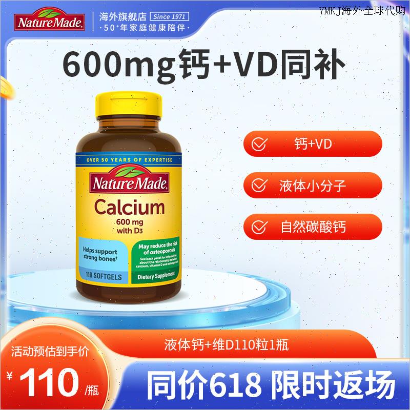 NatureMade液体钙+维生素d3胶囊110粒美国原装进口中老年人补钙A