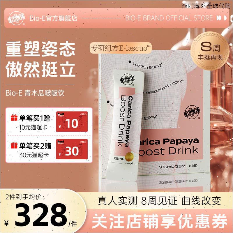 bioe木瓜饮葛根粉进口专利鱼胶原蛋白肽官方澳洲口服饮姿部塑体L